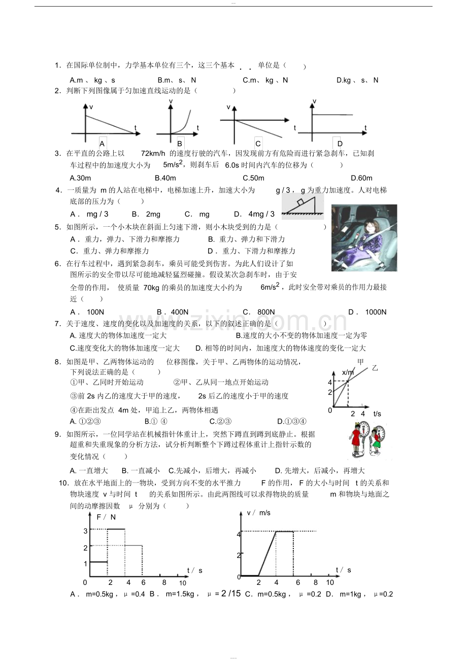 人教版高一物理必修一期末考试题与答案(1).pdf_第3页