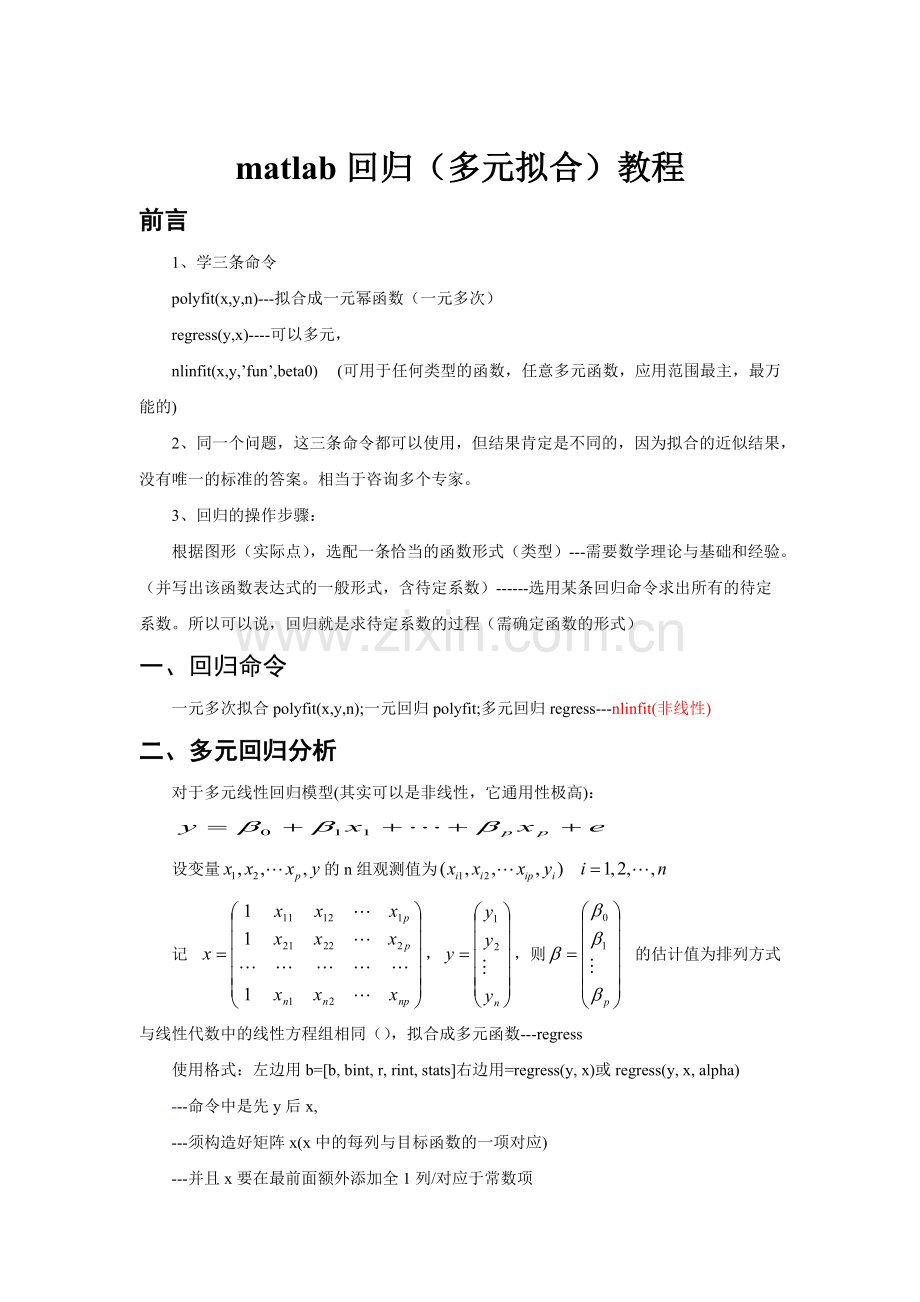 matlab多元非线性回归教程.pdf_第1页