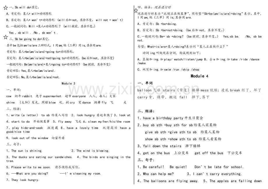 外研版六年级下册英语知识点梳理.doc_第2页