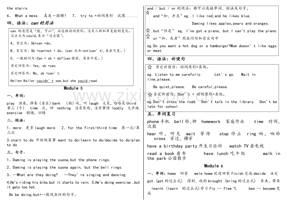 外研版六年级下册英语知识点梳理.doc_第3页