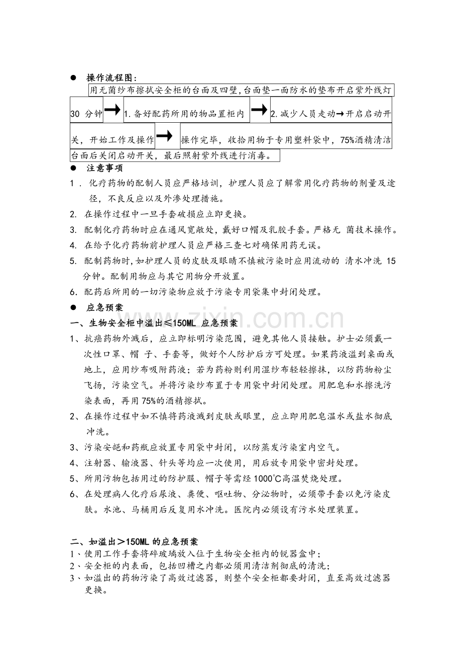 生物安全柜使用操作步骤.doc_第3页