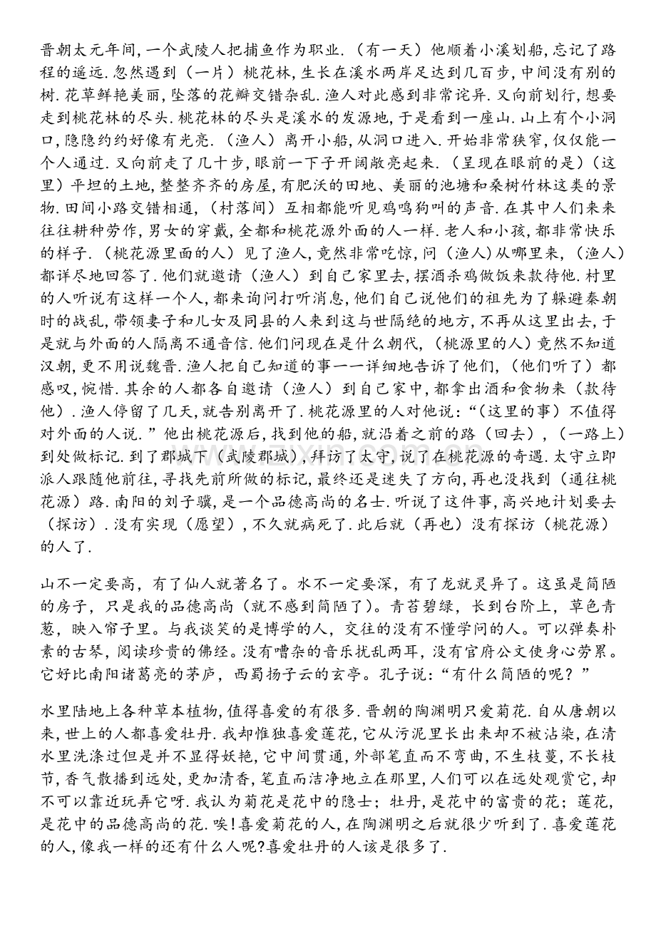 八年级至九年级文言文-古诗翻译.doc_第1页