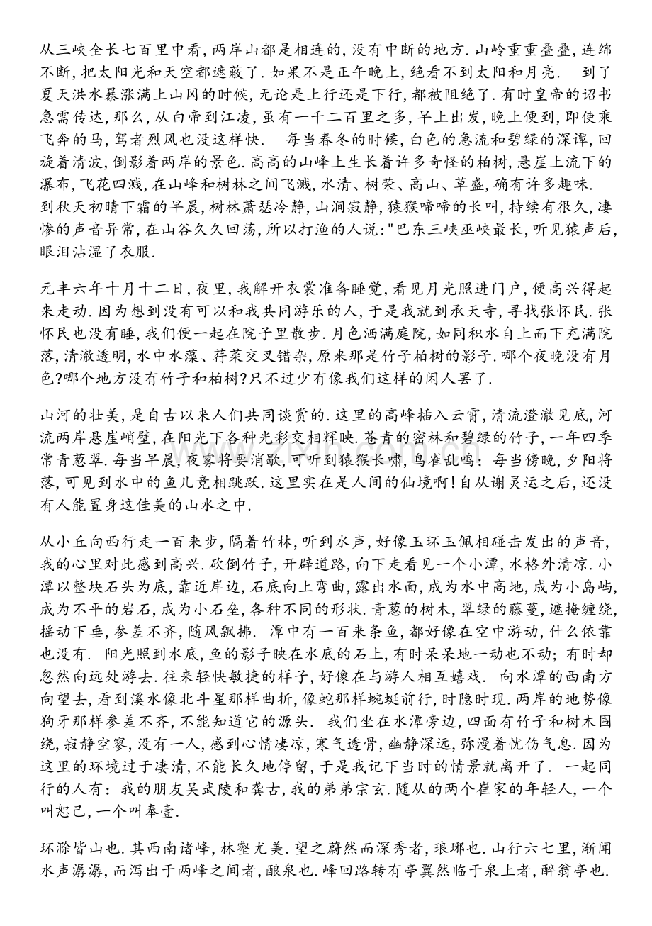 八年级至九年级文言文-古诗翻译.doc_第2页