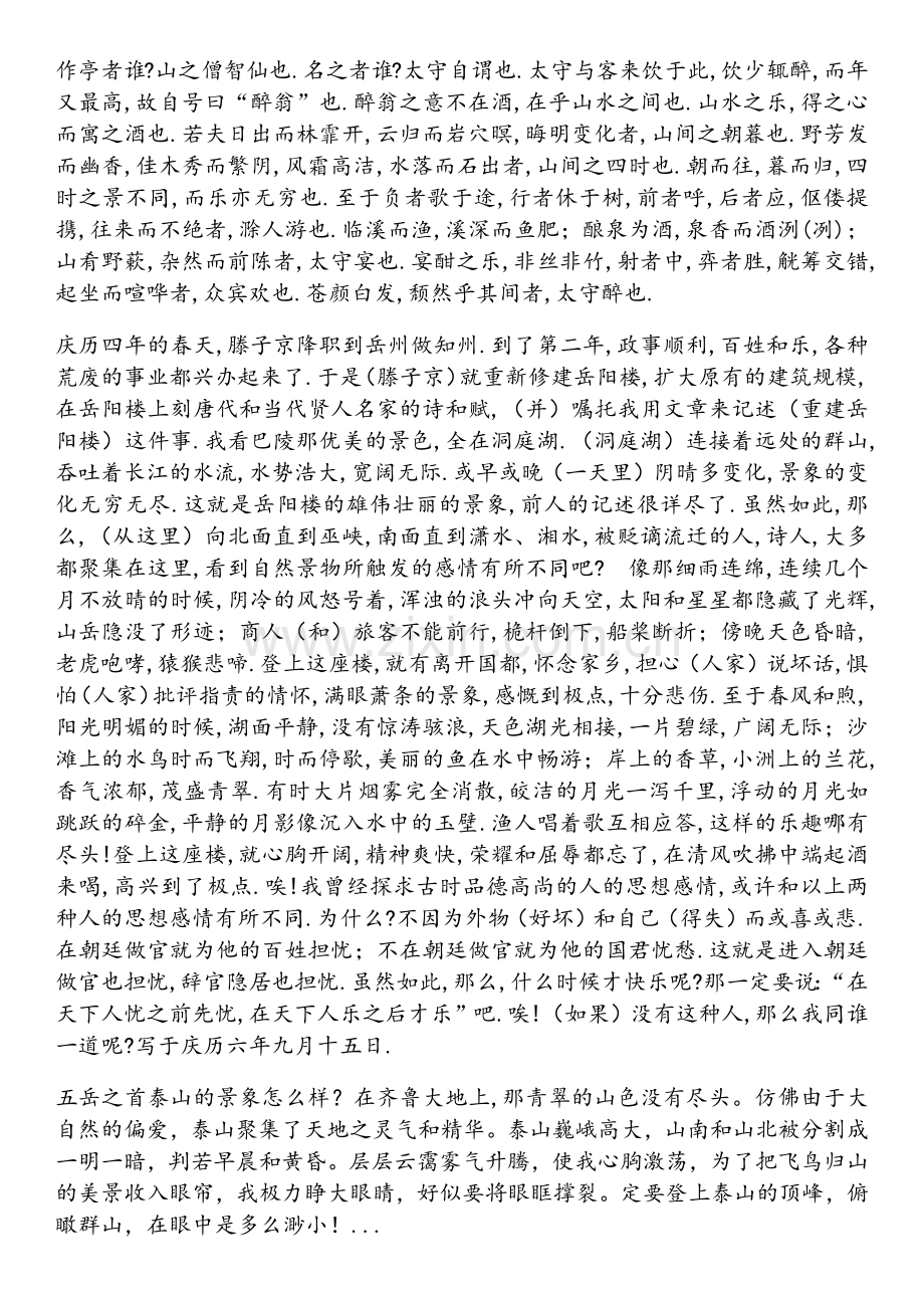 八年级至九年级文言文-古诗翻译.doc_第3页