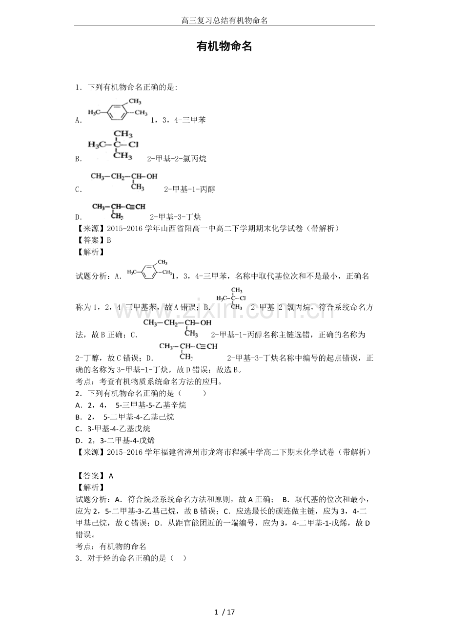 高三复习总结有机物命名.pdf_第1页