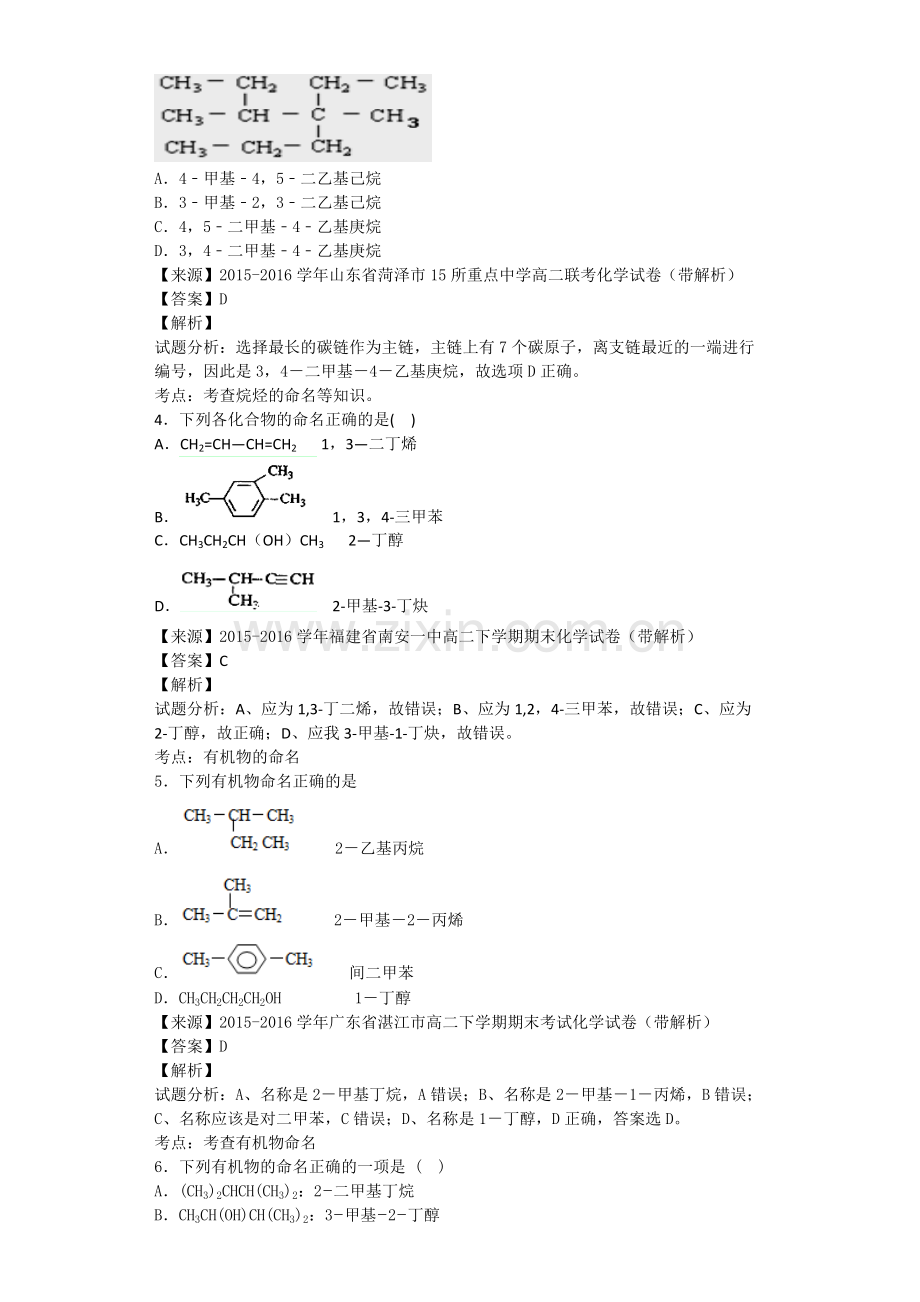 高三复习总结有机物命名.pdf_第2页