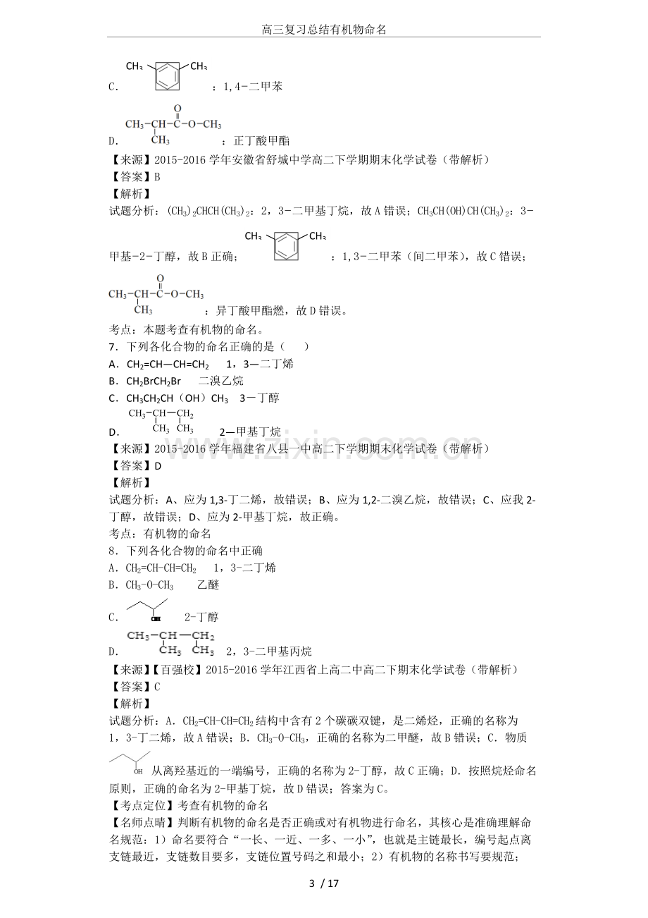 高三复习总结有机物命名.pdf_第3页