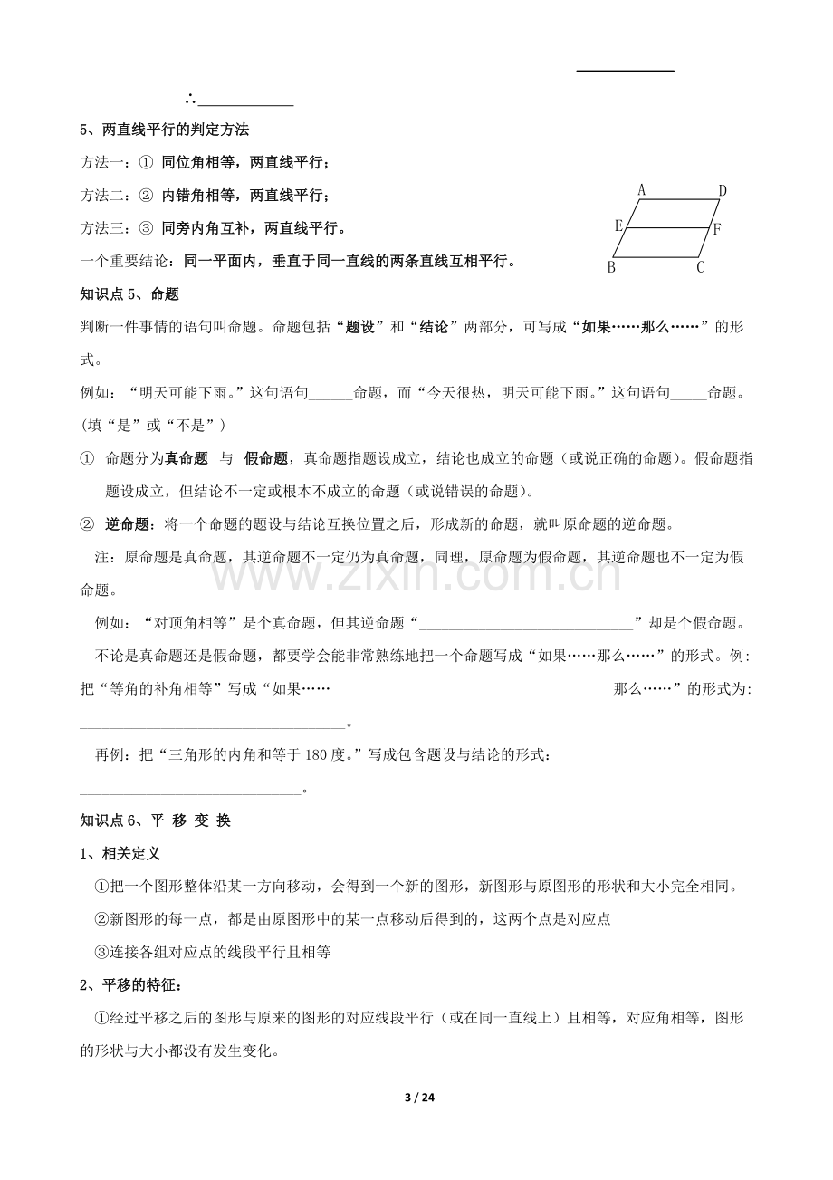 第五章--平行线与相交线(知识点+题型分类练习).pdf_第3页