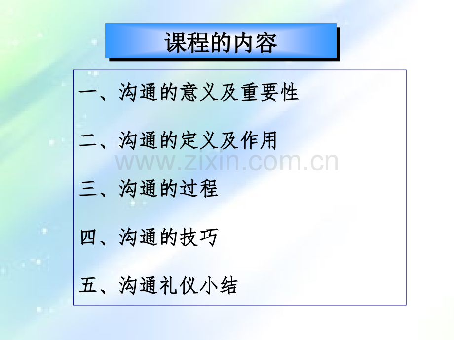 商务沟通技巧(语言沟通培训)ppt.ppt_第3页