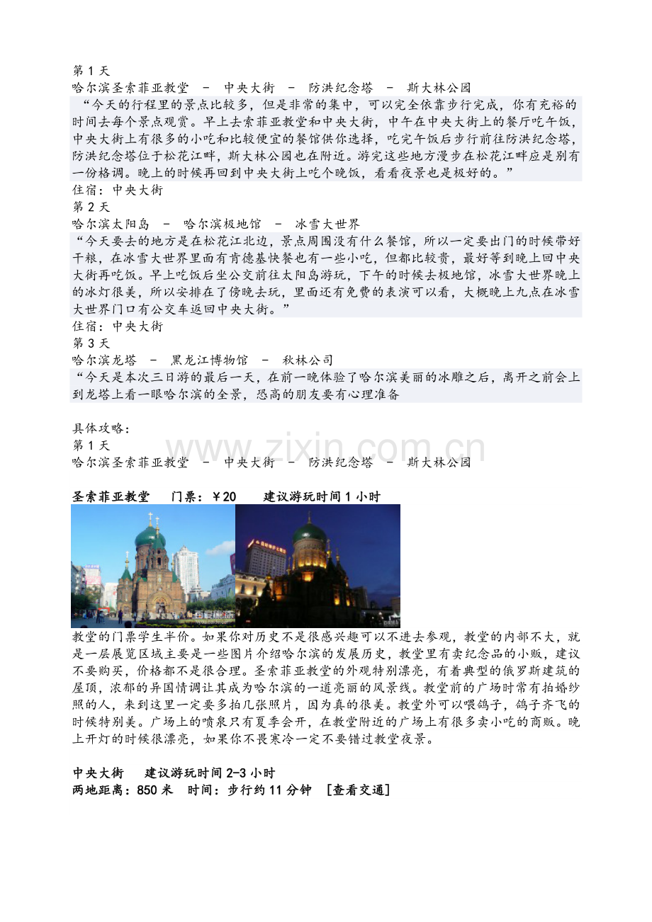 哈尔滨3日游旅游攻略.doc_第1页