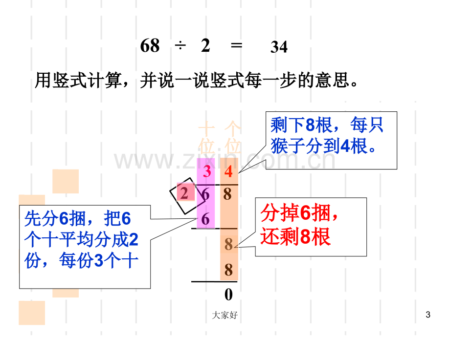 北师大版数学三年级下册《分桃子》·.ppt_第3页