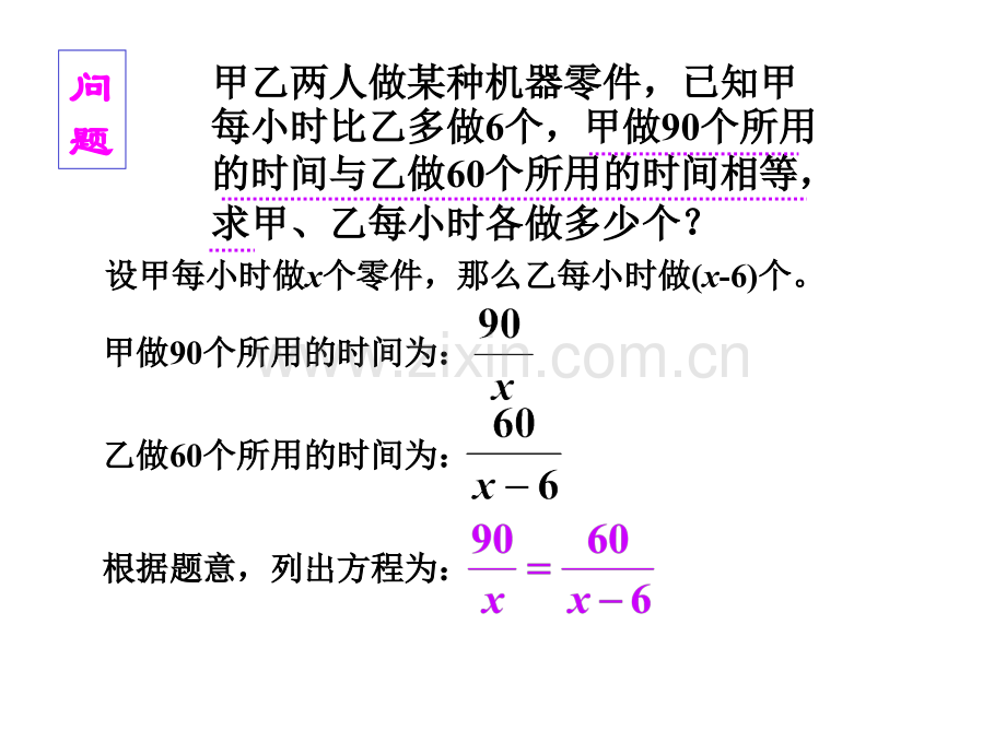 可化为一元一次方程的分式方程1--华师大版.ppt_第2页