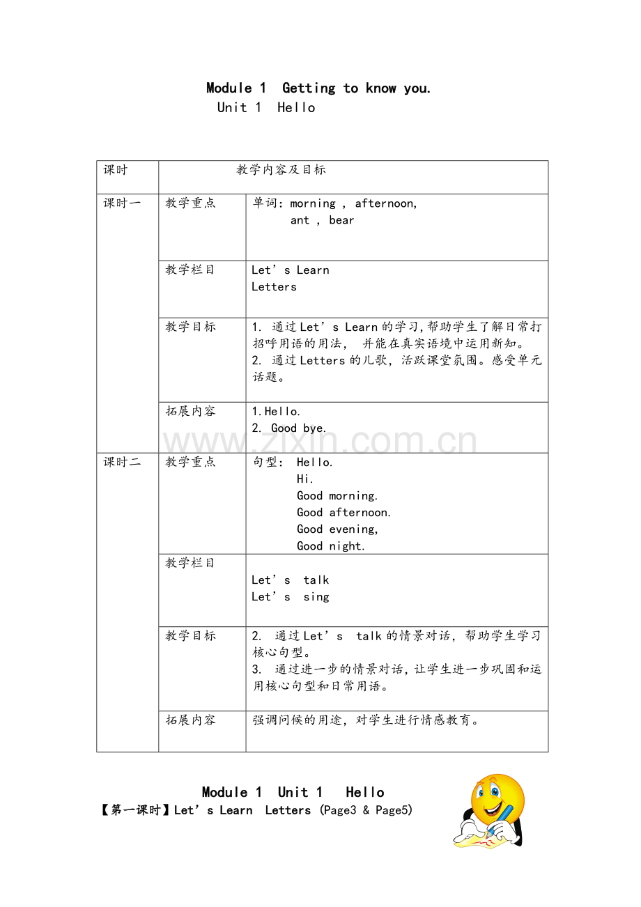 沪教版牛津英语1A教案.doc_第1页