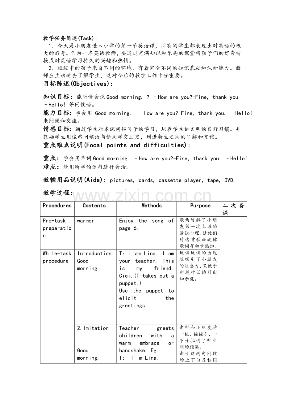 沪教版牛津英语1A教案.doc_第2页