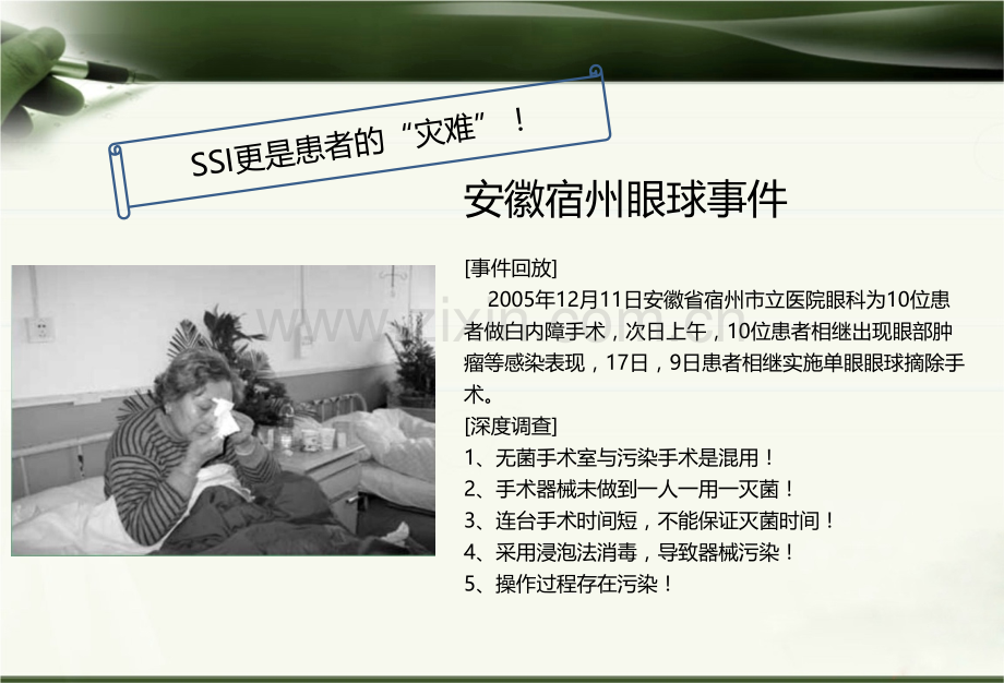 手术部位感染的预防控制-PPT.ppt_第3页