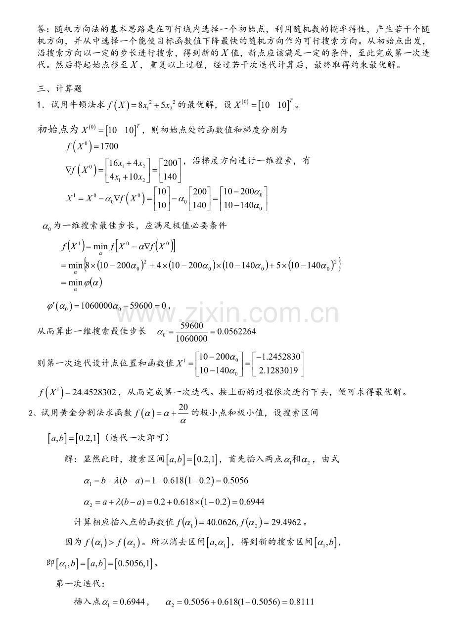 机械优化设计试卷B.doc_第3页