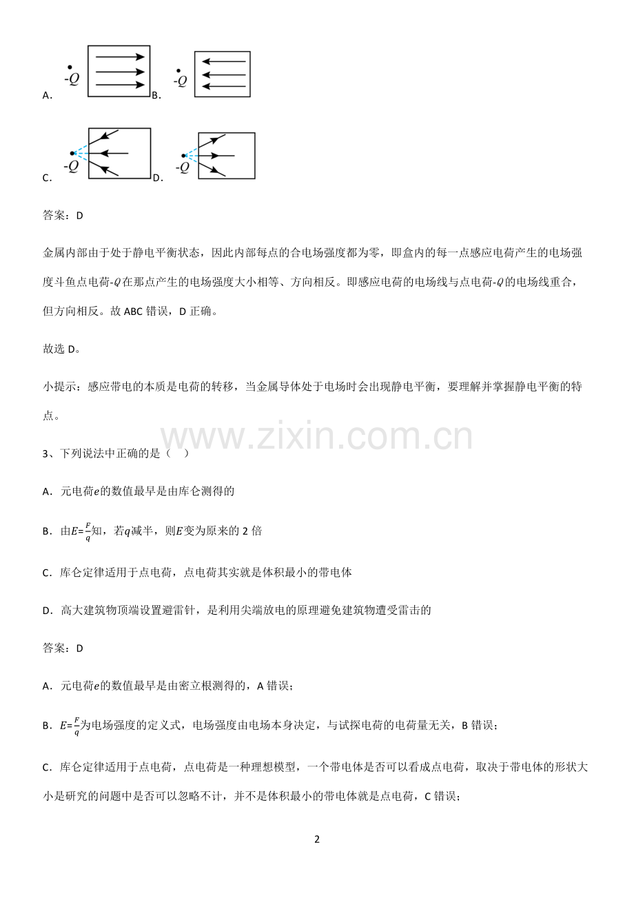 2023人教版带答案高中物理必修三第十章静电场中的能量微公式版笔记重点大全.pdf_第2页