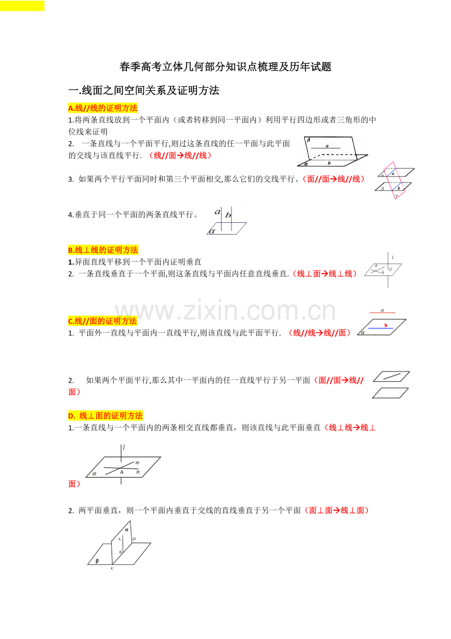 立体几何初步(知识点梳理).pdf_第1页