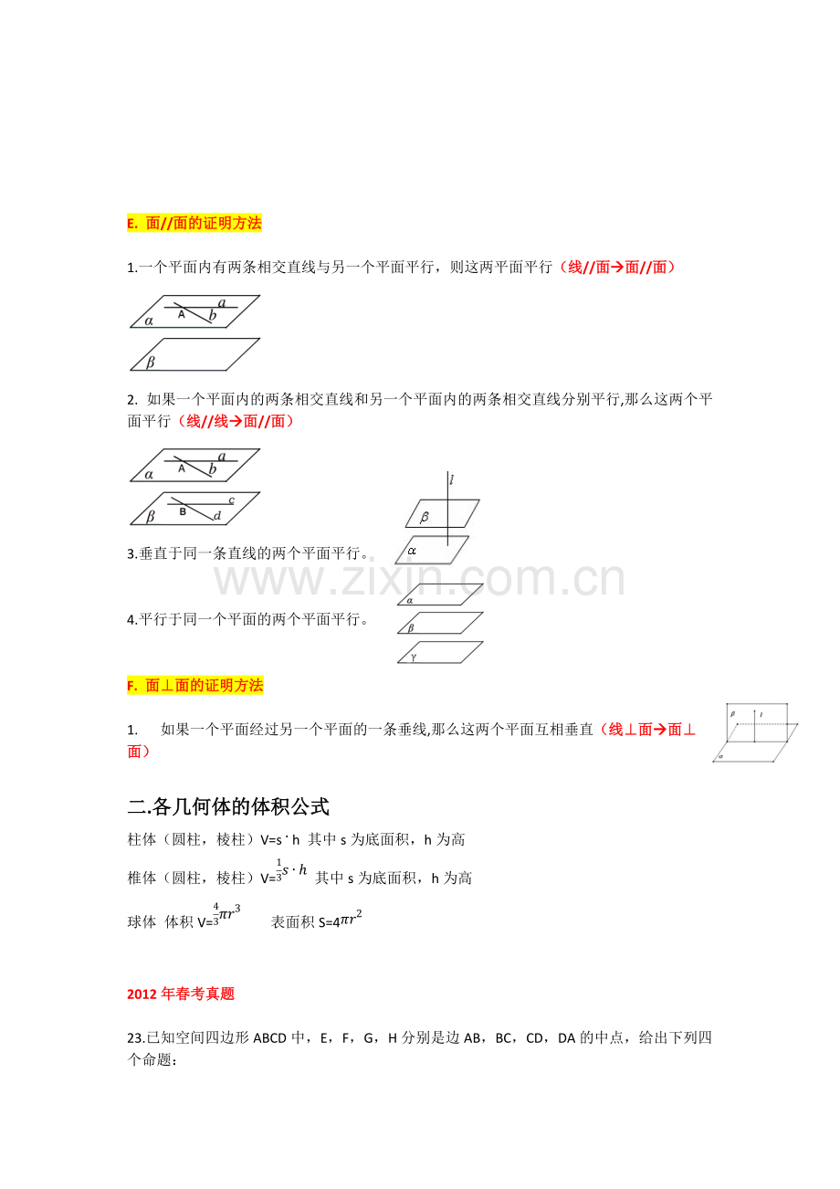 立体几何初步(知识点梳理).pdf_第2页