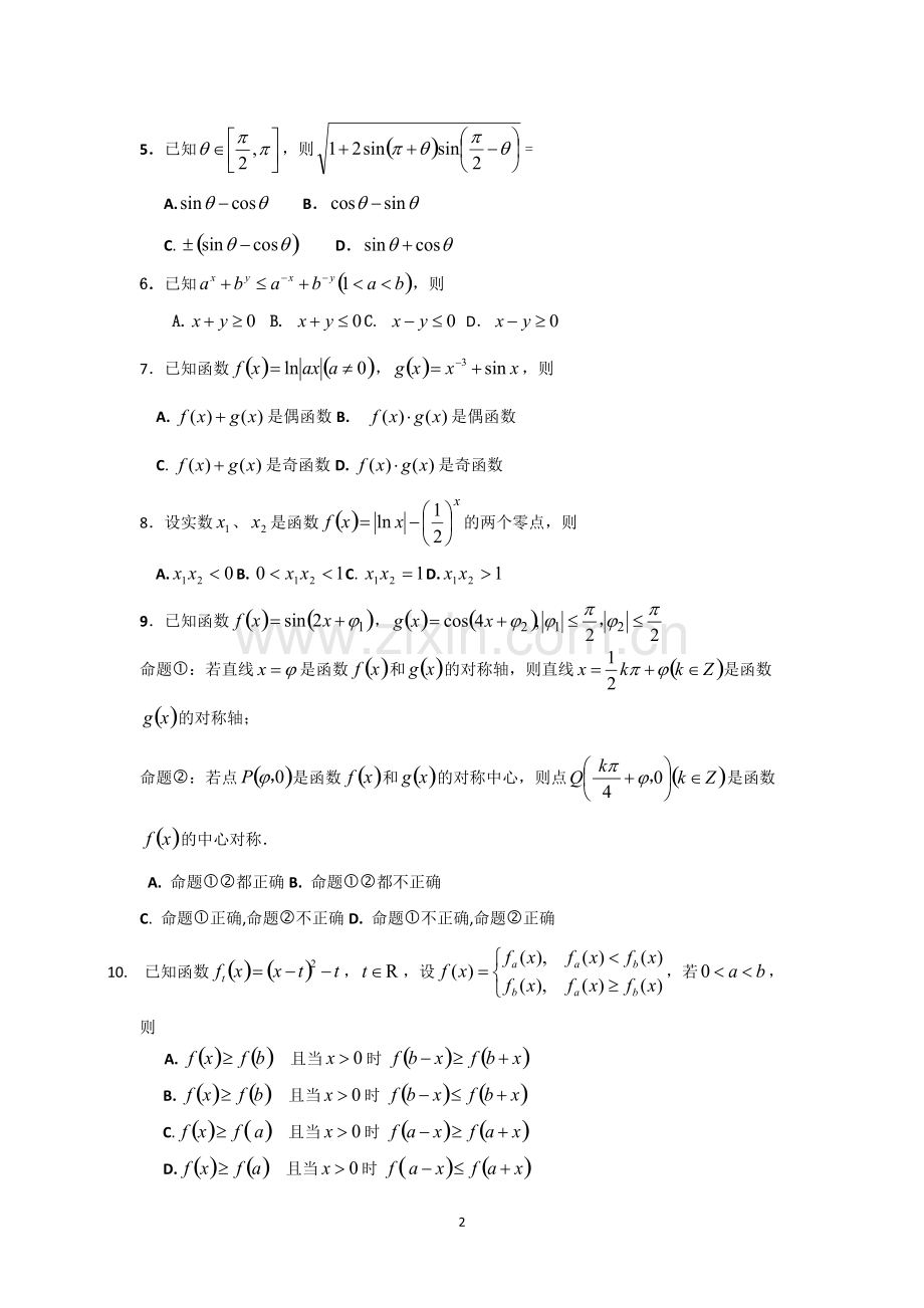 浙江省温州市十校联合体2016-2017学年高一上学期期末联考数学试题Word版含答案.pdf_第2页