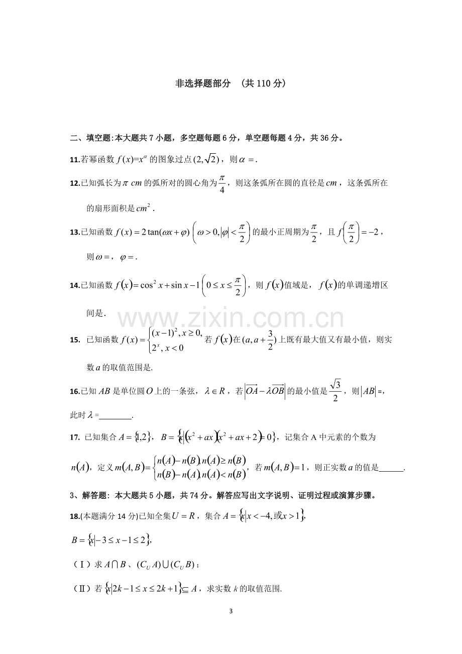 浙江省温州市十校联合体2016-2017学年高一上学期期末联考数学试题Word版含答案.pdf_第3页