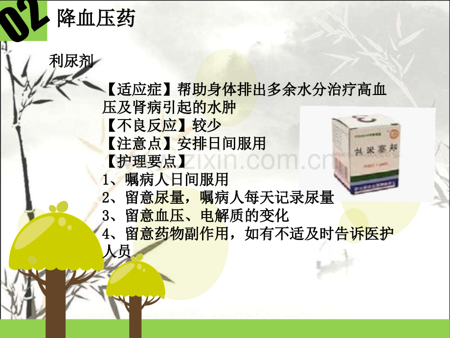 血透用药种类与作用ppt.ppt_第3页