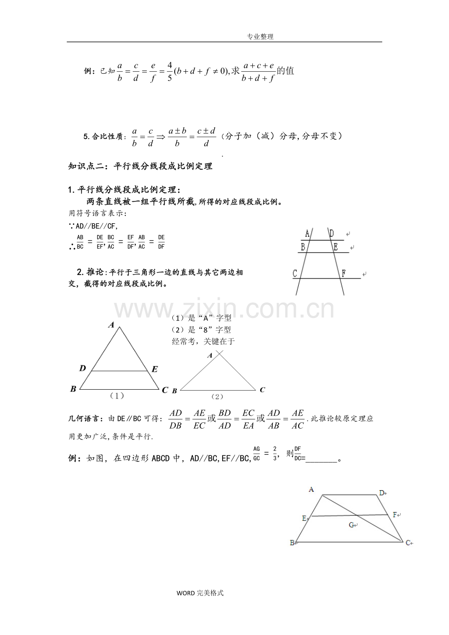 图形的相似知识点总结和练习.pdf_第2页