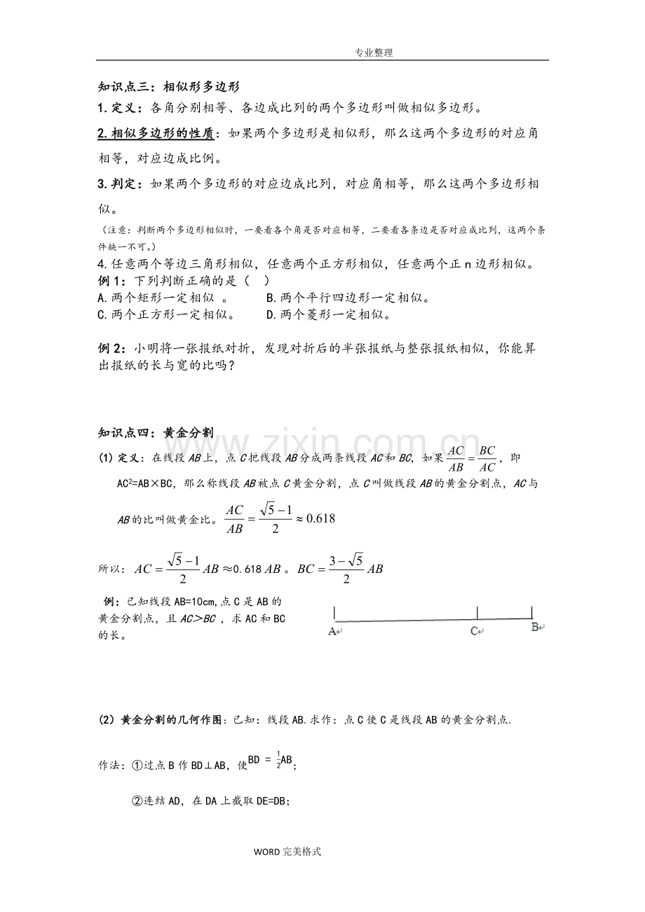 图形的相似知识点总结和练习.pdf_第3页