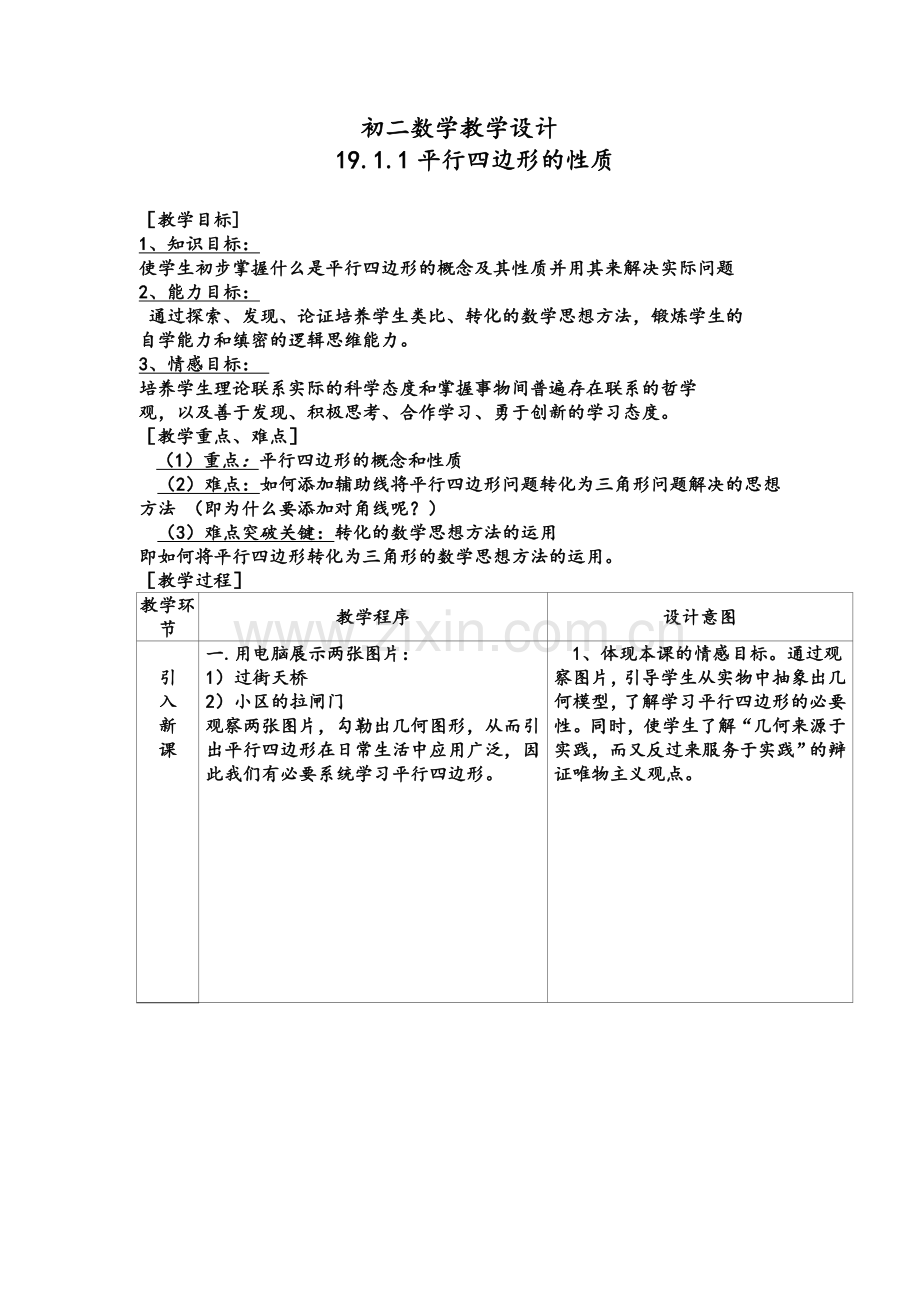 初二数学教学设计.doc_第1页