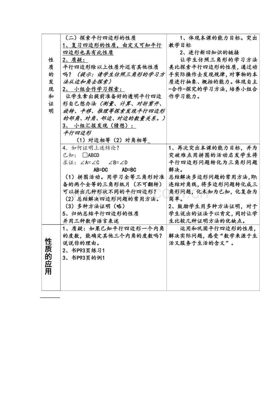 初二数学教学设计.doc_第3页