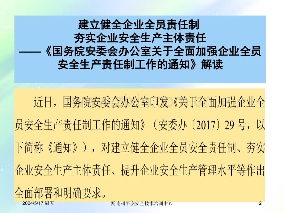 建立健全企业全员责任制夯实企业安全生产主体责任-PPT.ppt_第2页