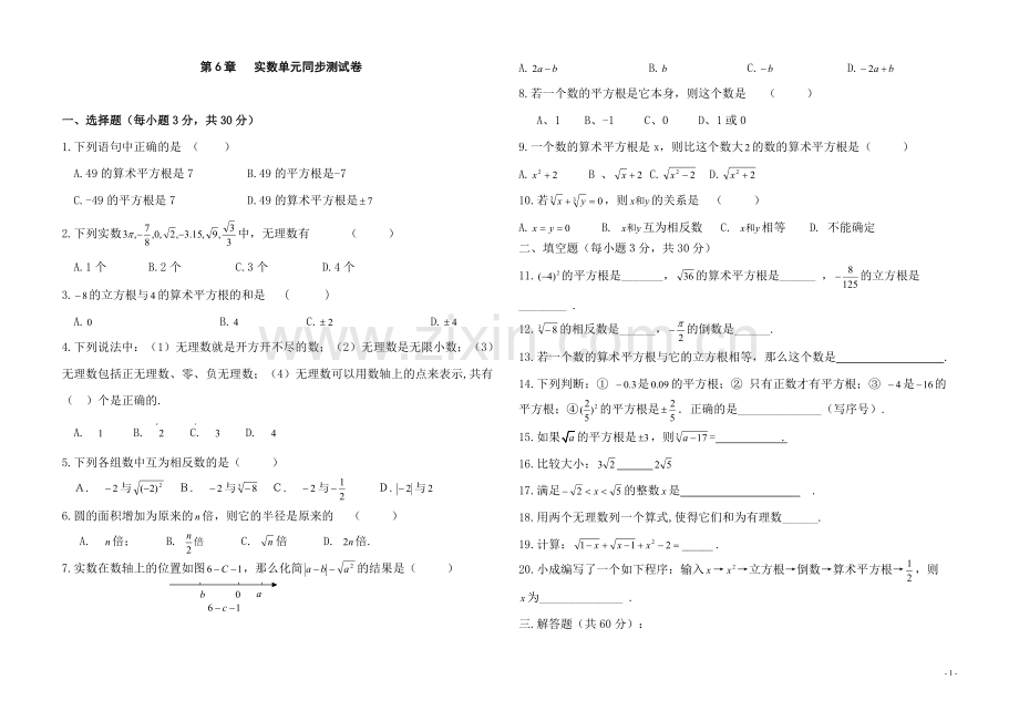 实数单元测试卷及答案.pdf_第1页