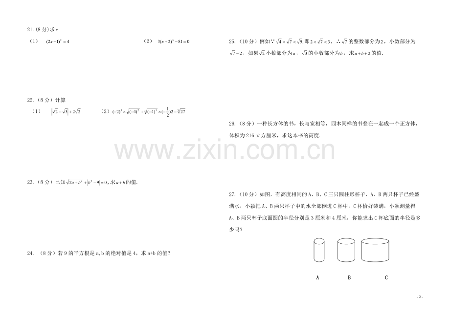 实数单元测试卷及答案.pdf_第2页