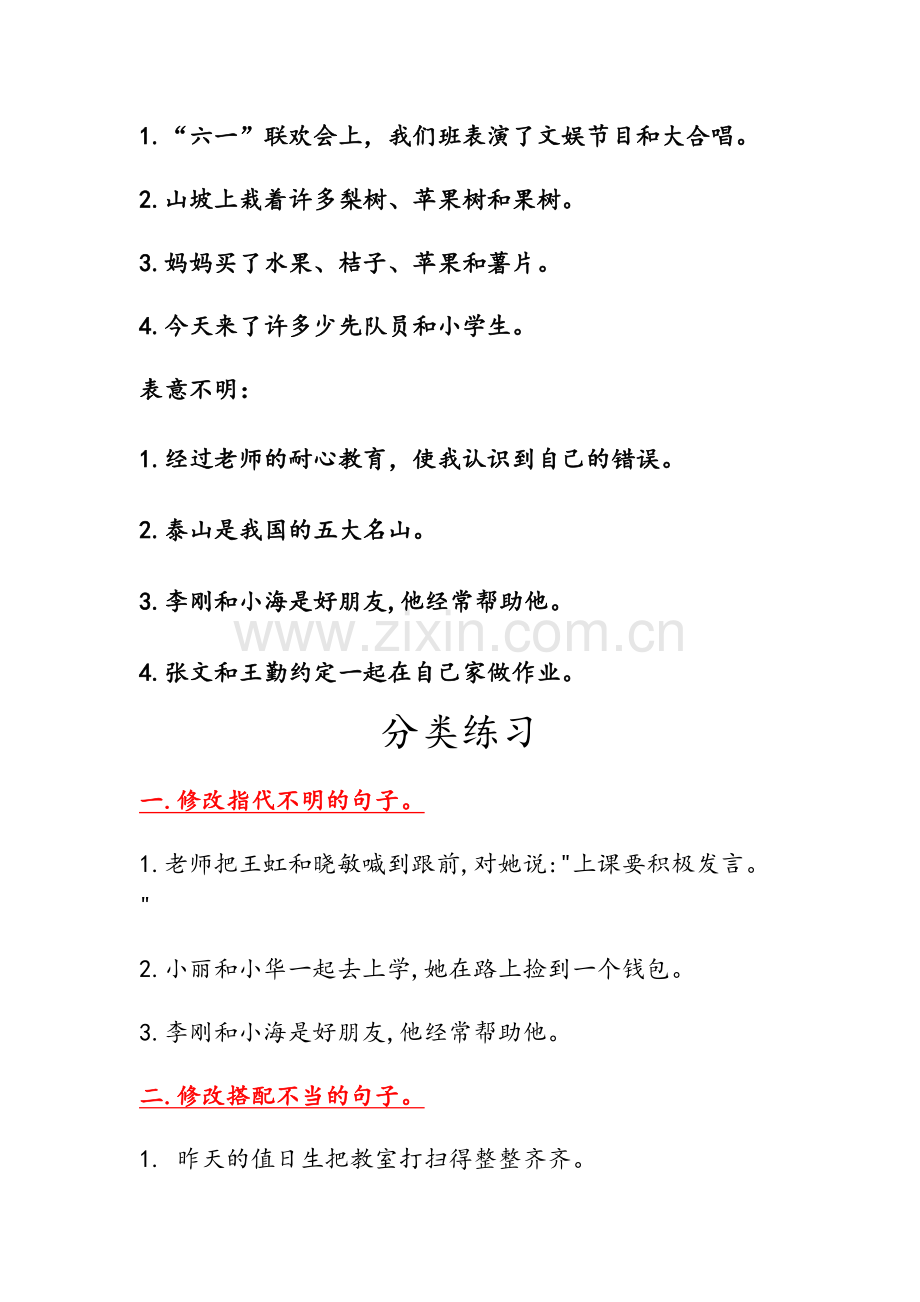 四年级修改病句练习.doc_第3页