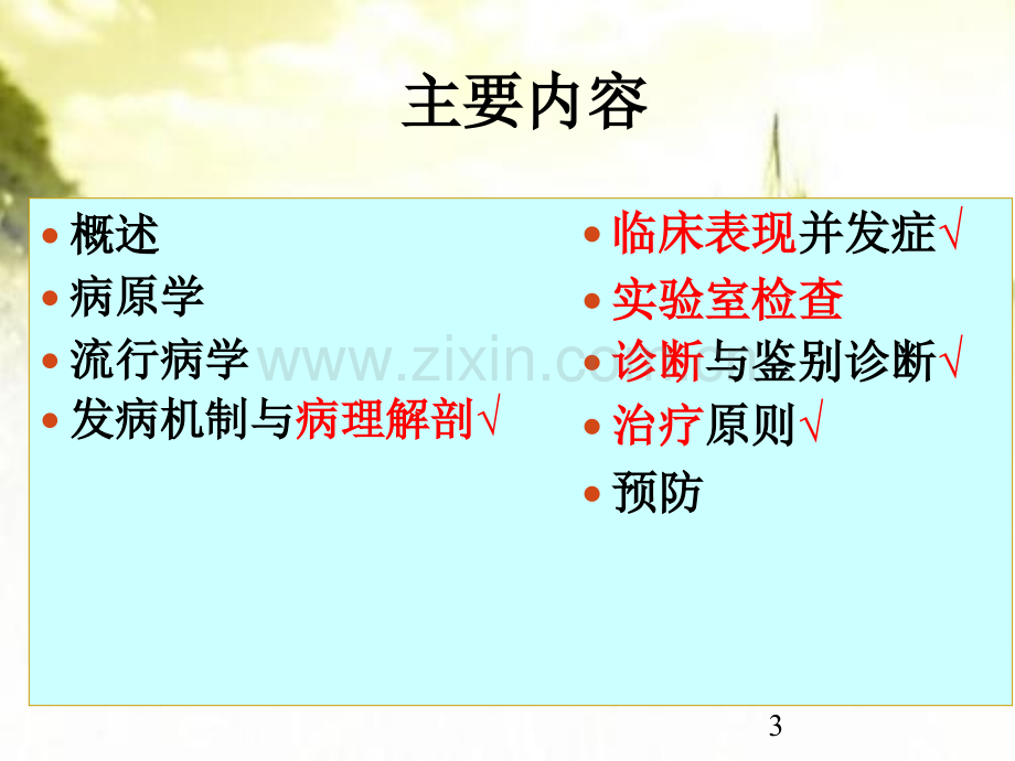 麻疹肾综合征出血热-PPT.ppt_第3页