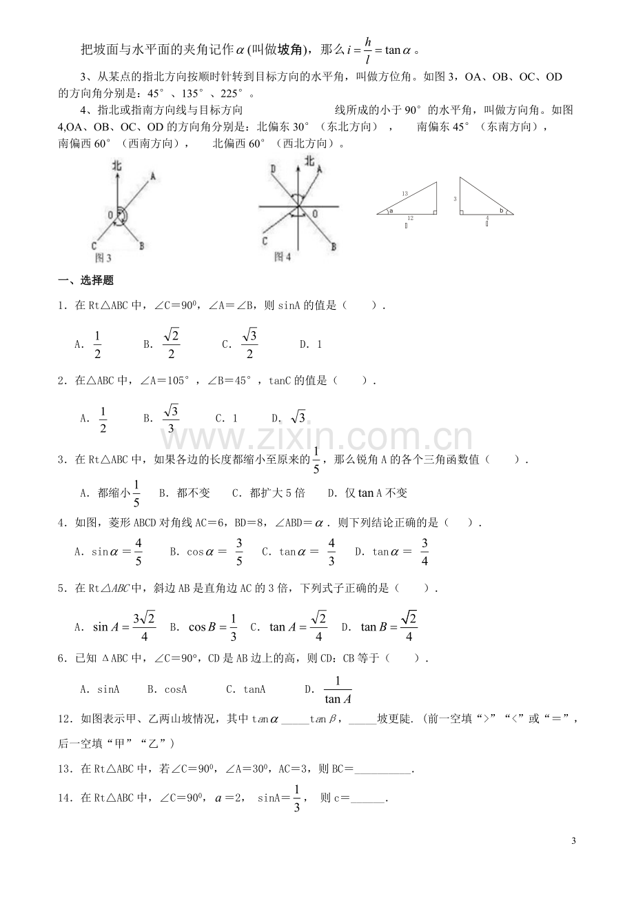 苏教九年级锐角三角函数知识点及配套典型例题.pdf_第3页