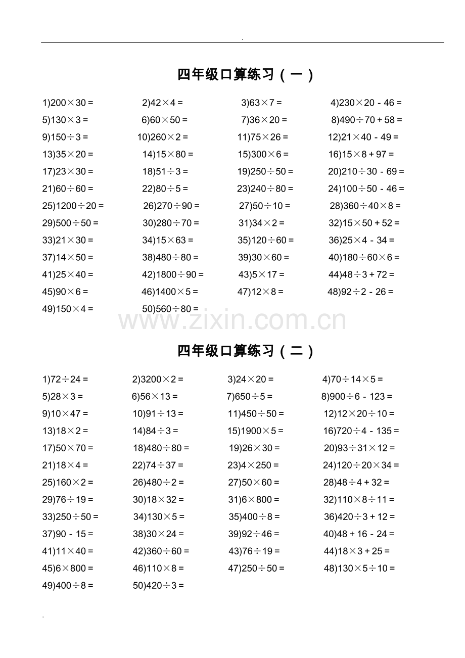 四年级口算练习题大全.pdf_第1页