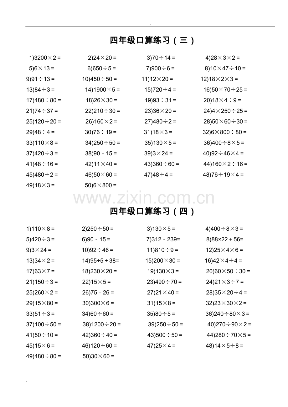 四年级口算练习题大全.pdf_第2页