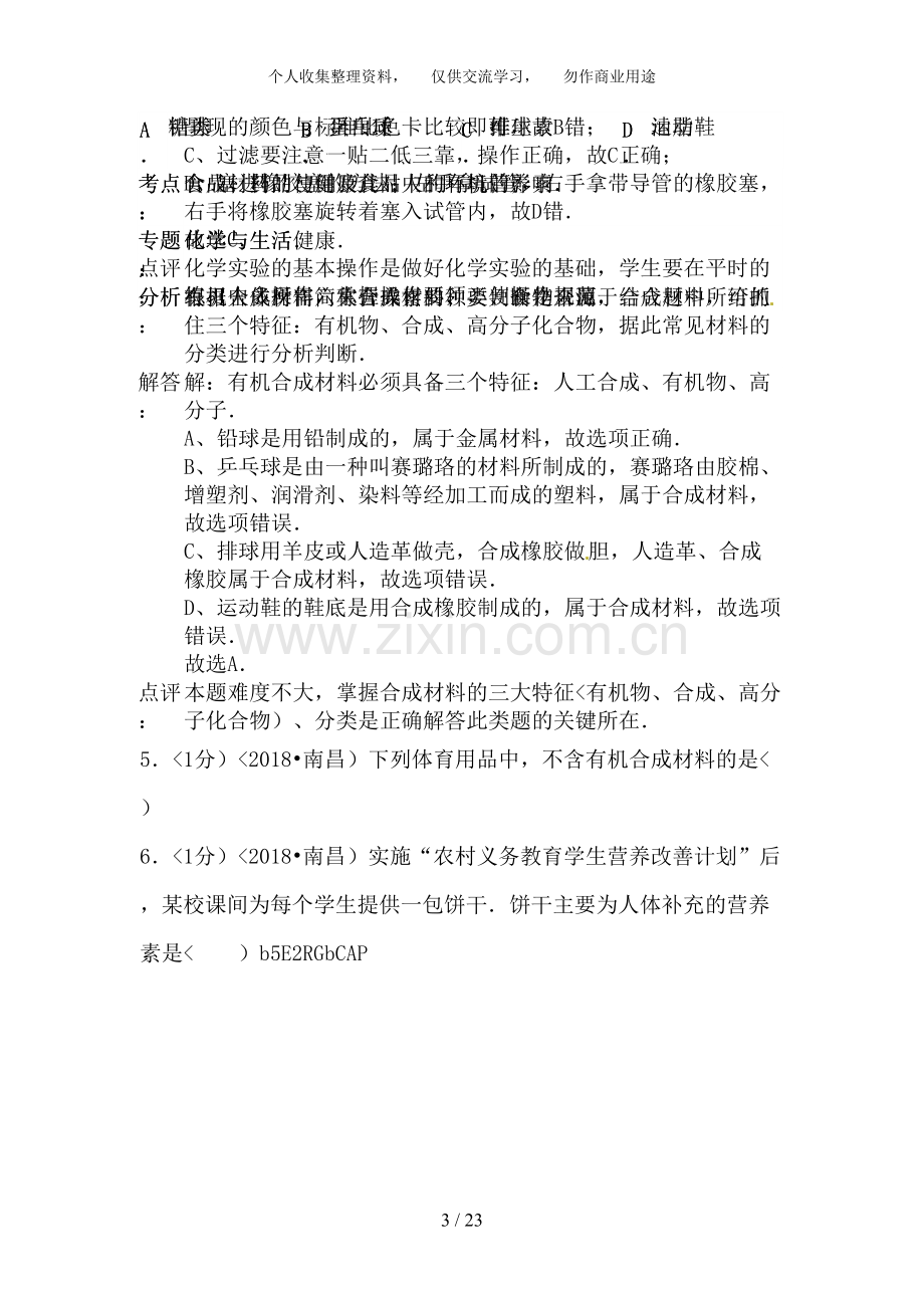 2018年江西省南昌市中考化学试卷含答案.pdf_第3页