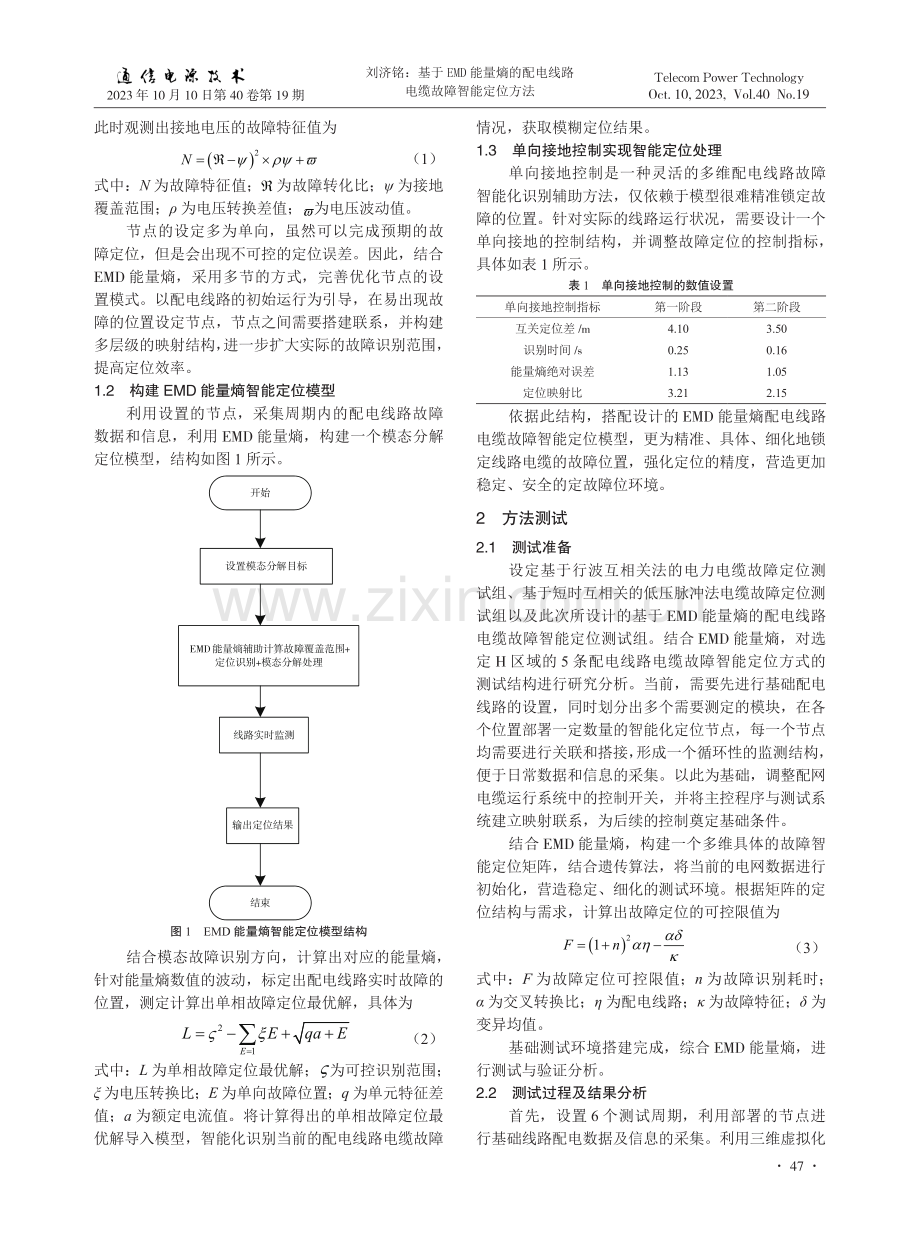 基于EMD能量熵的配电线路电缆故障智能定位方法.pdf_第2页