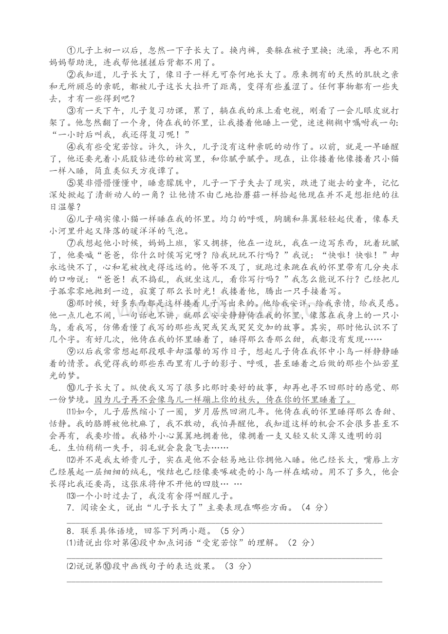 八年级期中语文试卷.doc_第2页