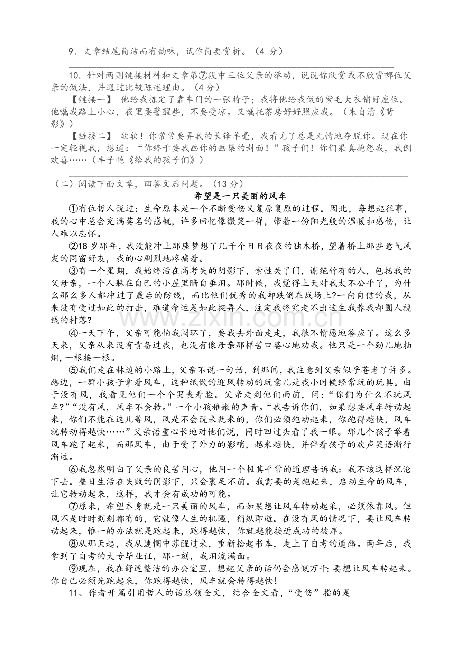 八年级期中语文试卷.doc_第3页