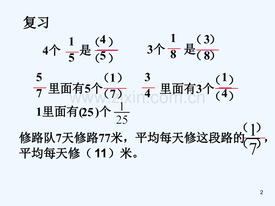 人教五年级下册数学分数与除法-PPT.ppt_第2页