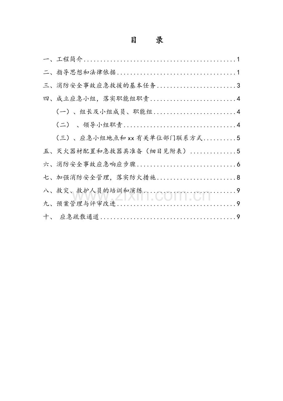 园林绿化《施工现场消防安全应急救援预案》.doc_第3页