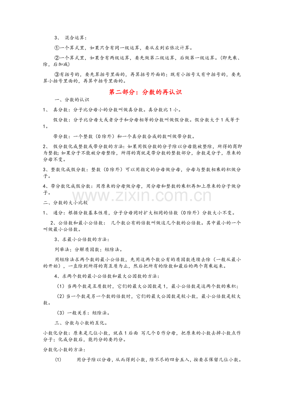 冀教版五年级数学上册知识点总结.doc_第2页