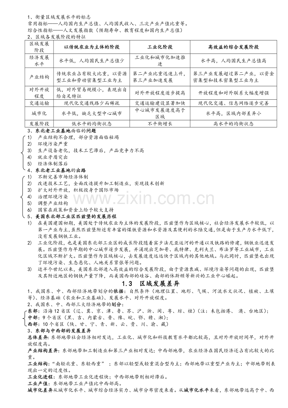 湘教版地理必修三第一单元知识点.doc_第2页