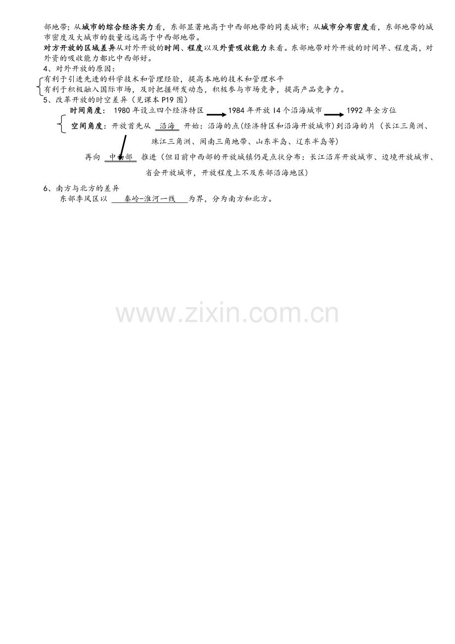 湘教版地理必修三第一单元知识点.doc_第3页