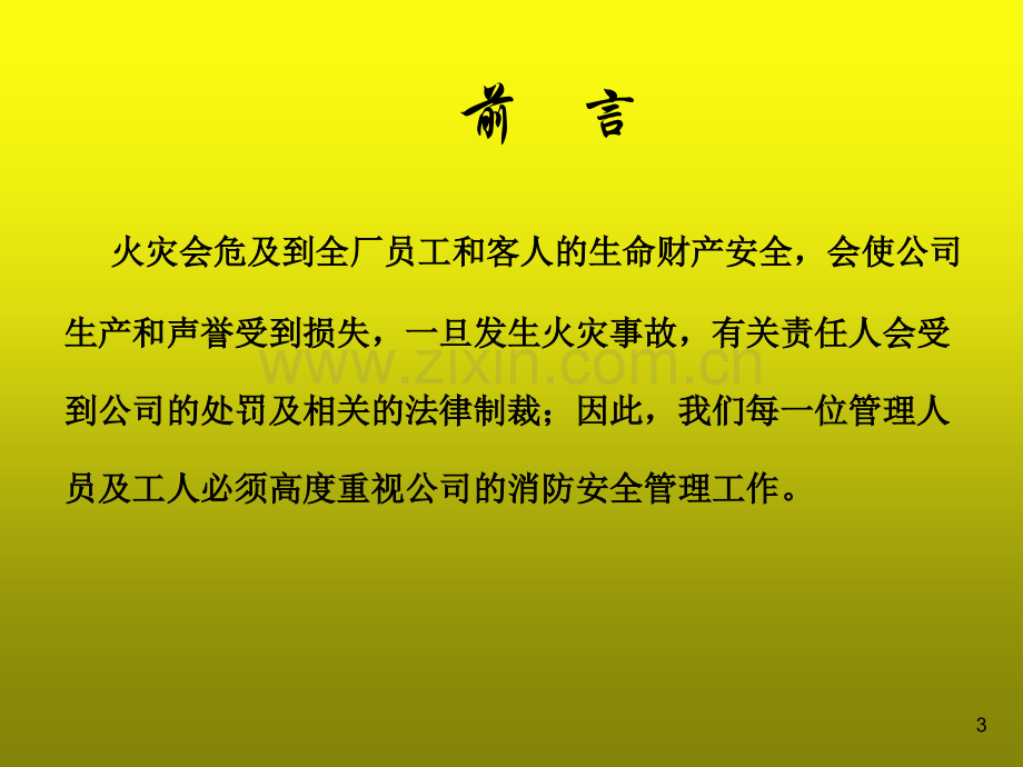 消防安全知识培训-PPT.ppt_第3页