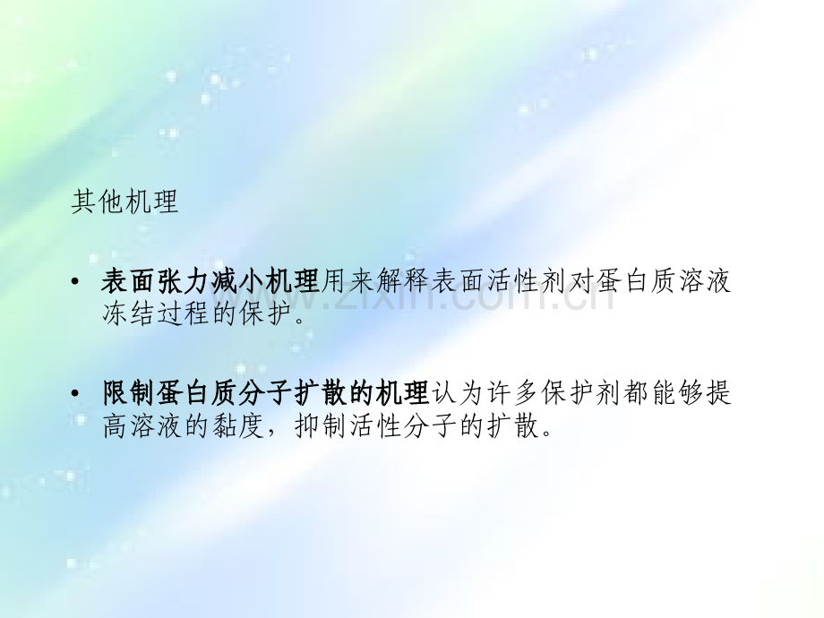 蛋白冻干保护剂-PPT.ppt_第3页