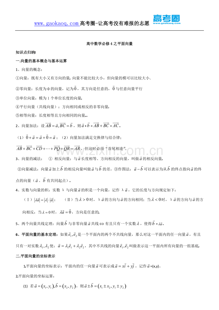 高中数学平面向量知识点.pdf_第1页